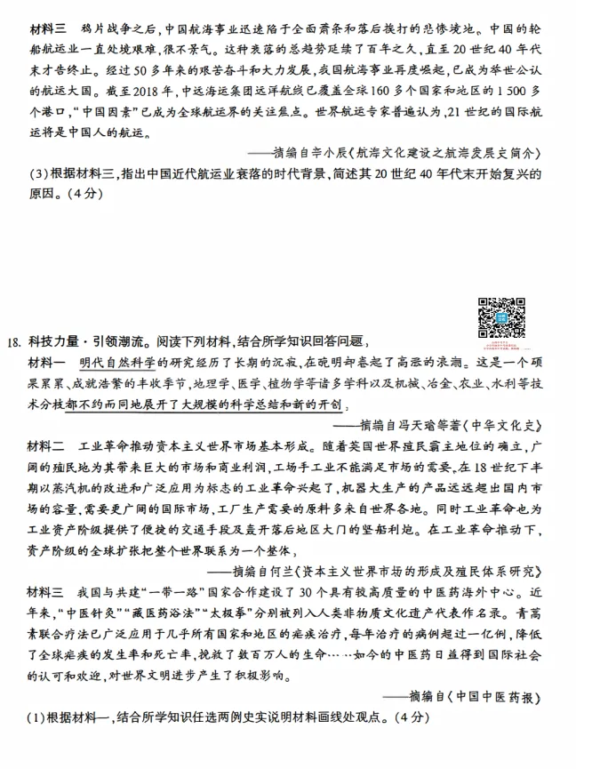 山西2026年初中学业水平考试模拟自测试题及答案! 第58张