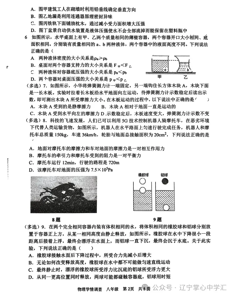 2025年5月鞍山铁西区八年期中试卷+答案 第28张