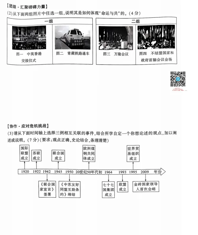 山西2026年初中学业水平考试模拟自测试题及答案! 第60张