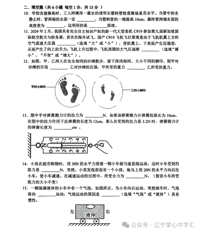 2025年5月鞍山铁西区八年期中试卷+答案 第29张