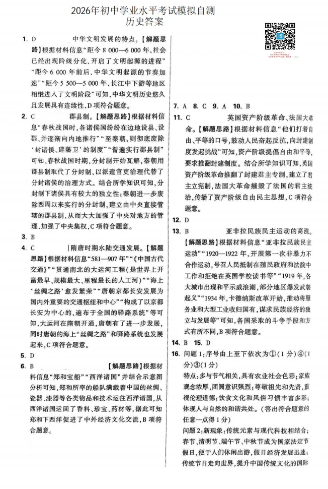 山西2026年初中学业水平考试模拟自测试题及答案! 第61张