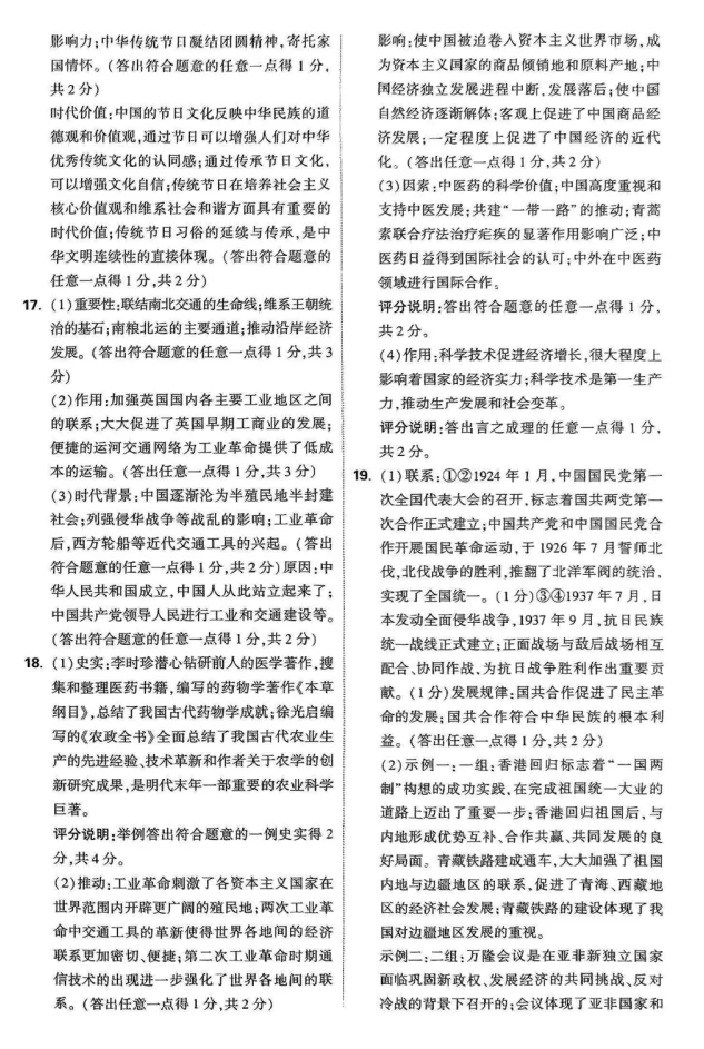 山西2026年初中学业水平考试模拟自测试题及答案! 第62张