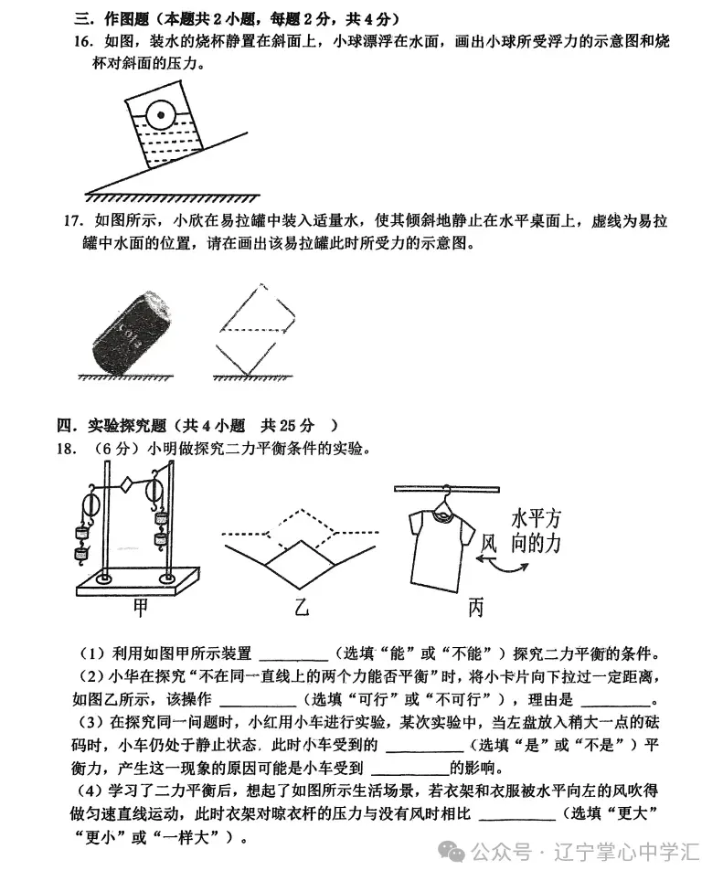 2025年5月鞍山铁西区八年期中试卷+答案 第30张