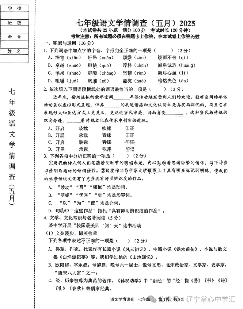 2025年5月鞍山铁西区七年期中试卷+答案 第1张