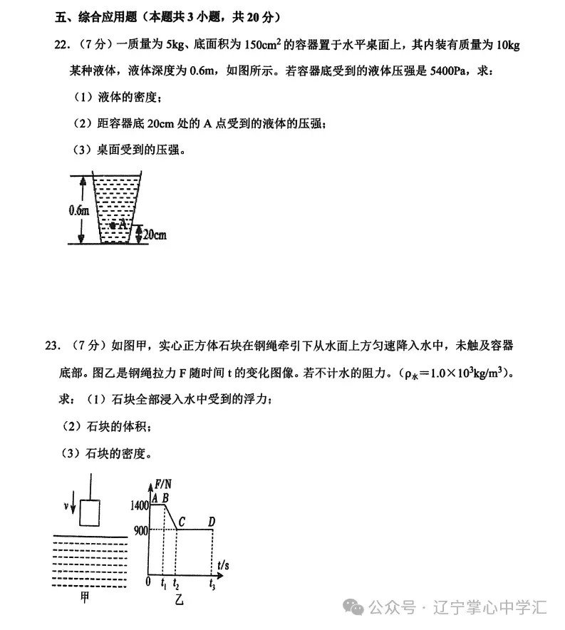 2025年5月鞍山铁西区八年期中试卷+答案 第33张