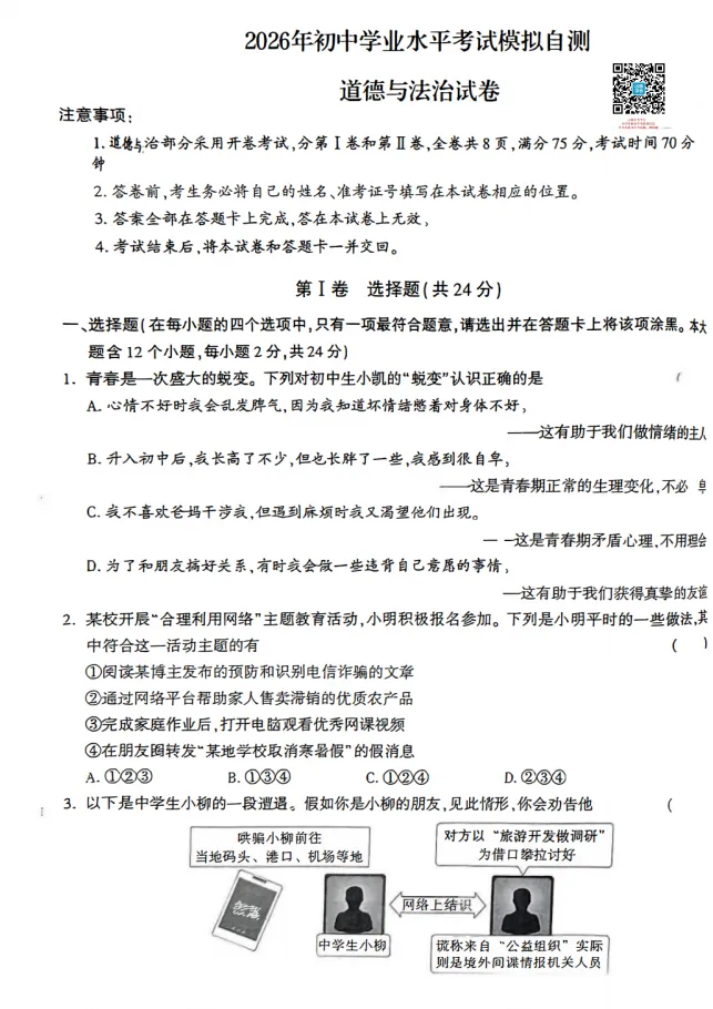 山西2026年初中学业水平考试模拟自测试题及答案! 第64张