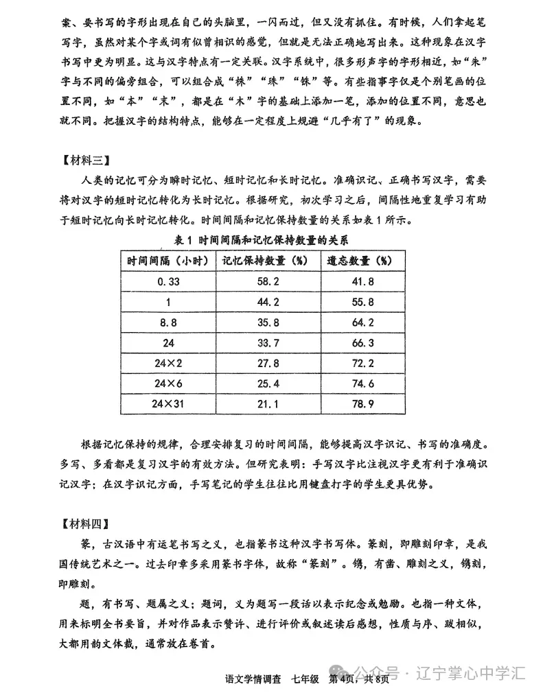 2025年5月鞍山铁西区七年期中试卷+答案 第4张