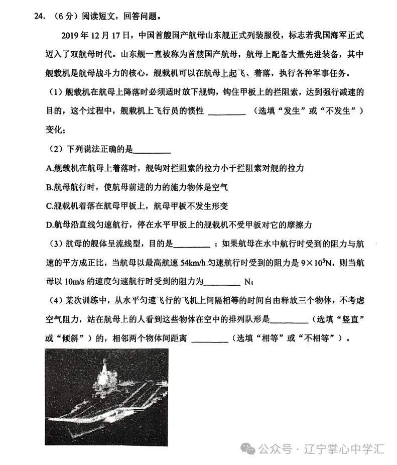2025年5月鞍山铁西区八年期中试卷+答案 第34张