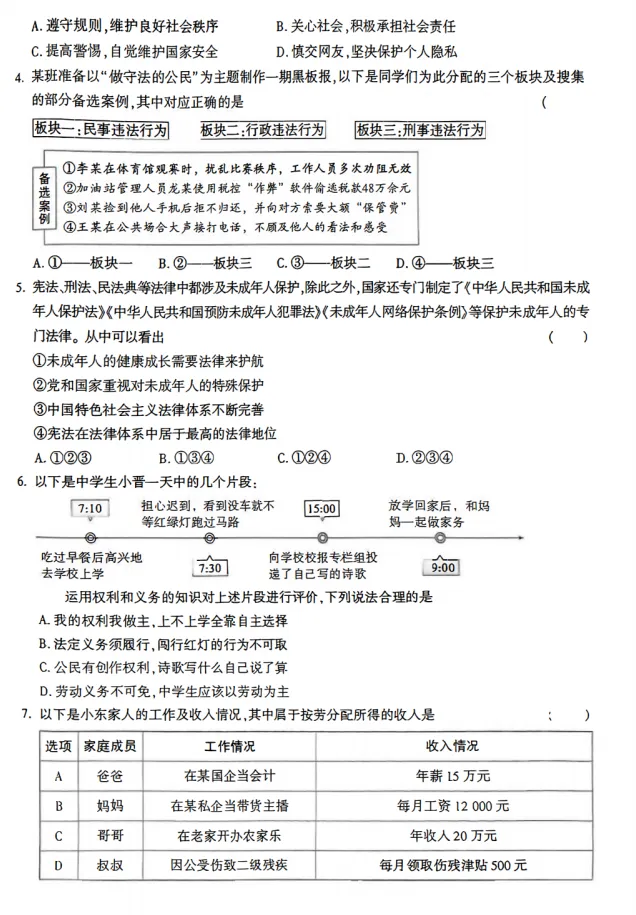 山西2026年初中学业水平考试模拟自测试题及答案! 第65张