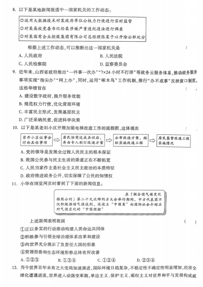 山西2026年初中学业水平考试模拟自测试题及答案! 第66张