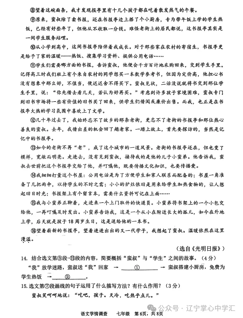 2025年5月鞍山铁西区七年期中试卷+答案 第6张