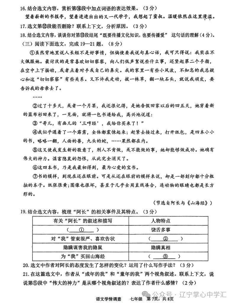 2025年5月鞍山铁西区七年期中试卷+答案 第7张
