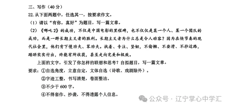 2025年5月鞍山铁西区七年期中试卷+答案 第8张