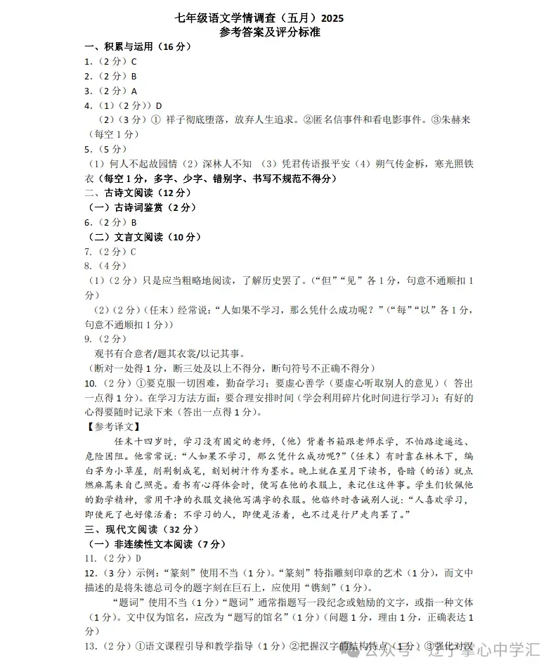 2025年5月鞍山铁西区七年期中试卷+答案 第9张