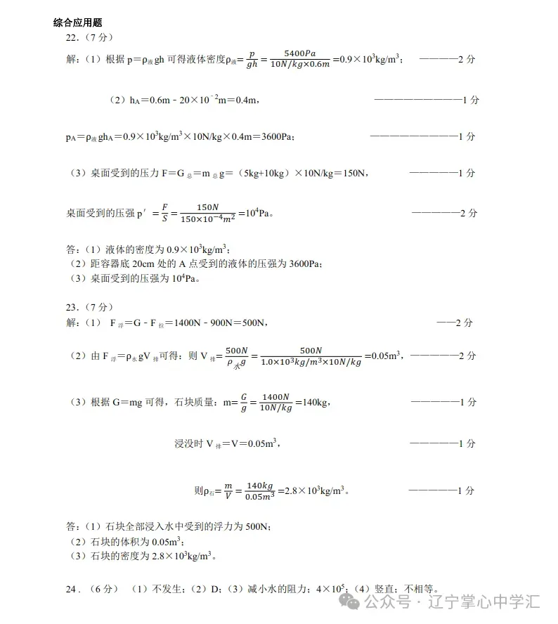 2025年5月鞍山铁西区八年期中试卷+答案 第36张