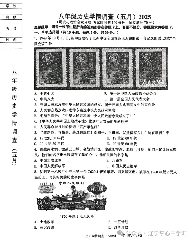 2025年5月鞍山铁西区八年期中试卷+答案 第37张