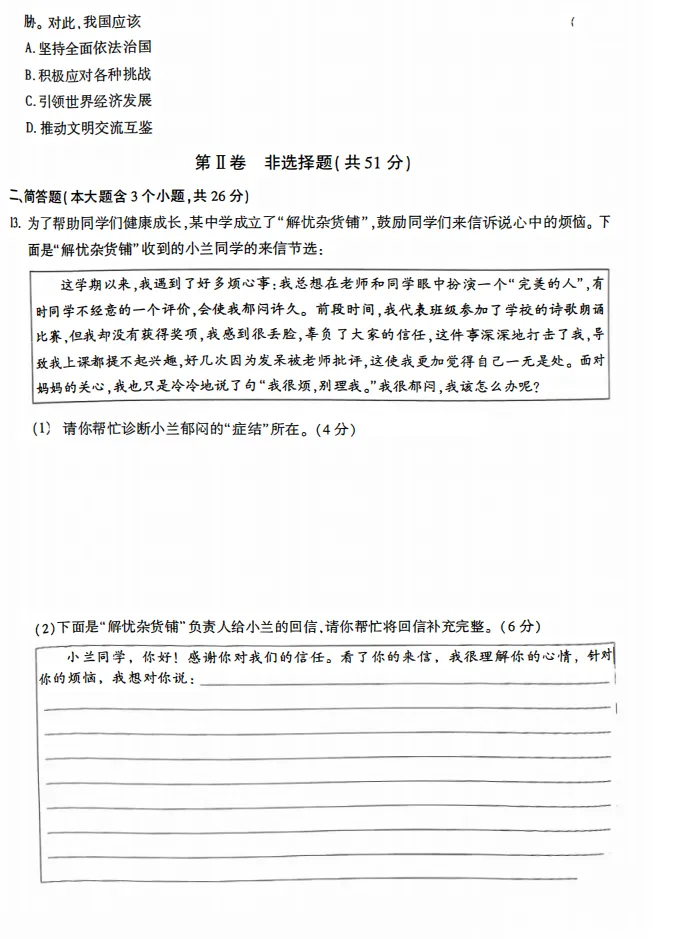 山西2026年初中学业水平考试模拟自测试题及答案! 第67张