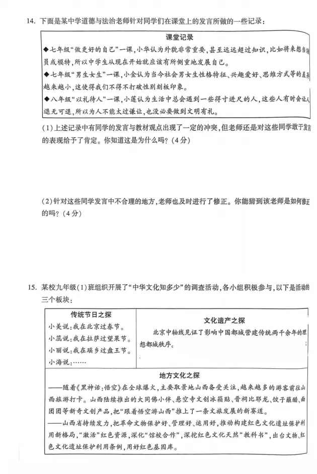 山西2026年初中学业水平考试模拟自测试题及答案! 第68张