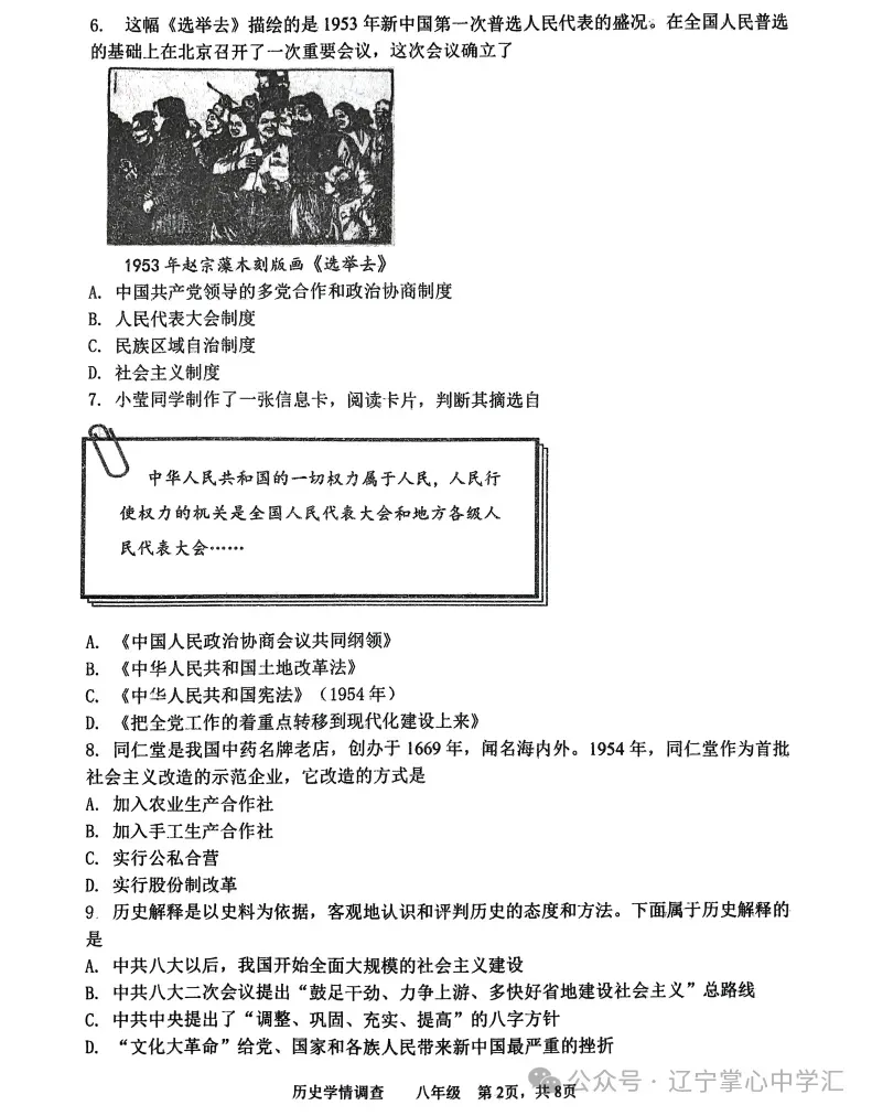 2025年5月鞍山铁西区八年期中试卷+答案 第38张