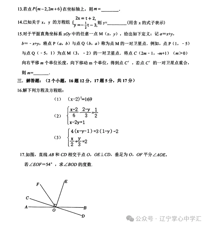 2025年5月鞍山铁西区七年期中试卷+答案 第14张