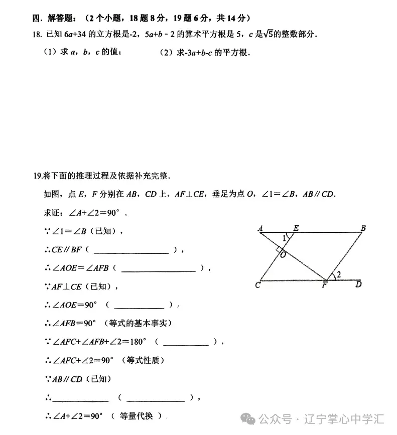 2025年5月鞍山铁西区七年期中试卷+答案 第15张