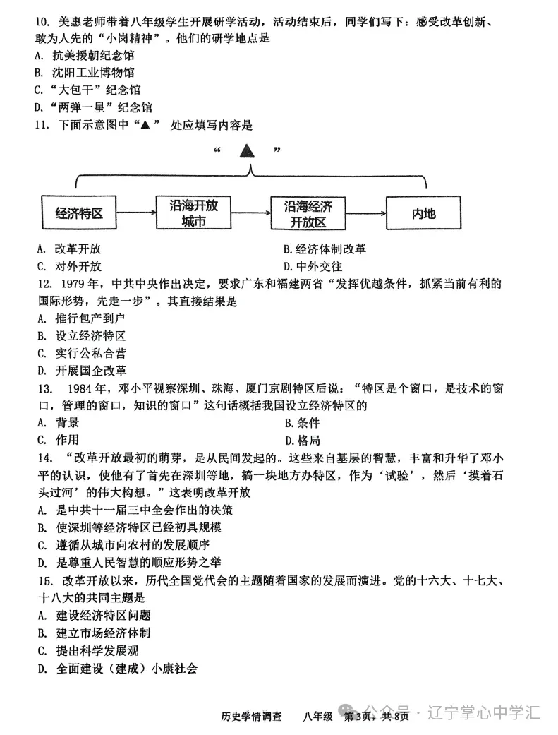 2025年5月鞍山铁西区八年期中试卷+答案 第39张