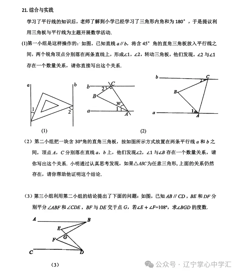 2025年5月鞍山铁西区七年期中试卷+答案 第17张