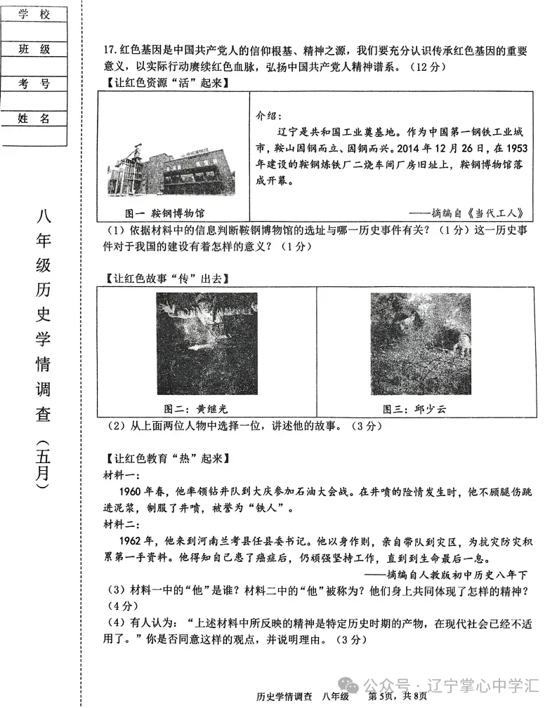 2025年5月鞍山铁西区八年期中试卷+答案 第41张