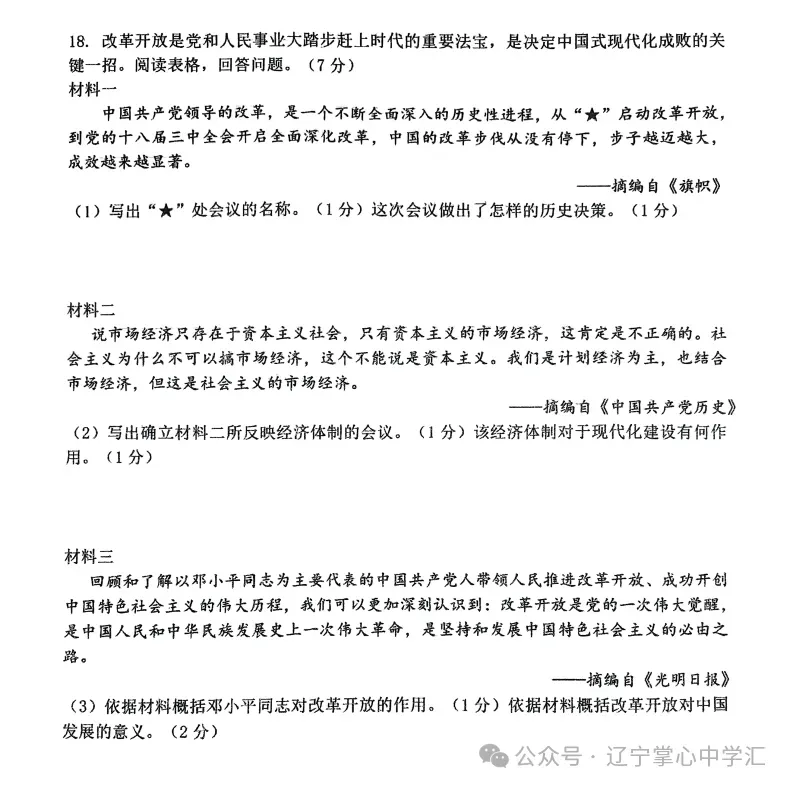 2025年5月鞍山铁西区八年期中试卷+答案 第42张