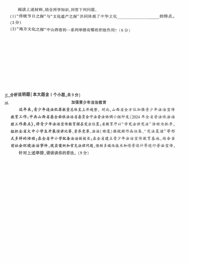 山西2026年初中学业水平考试模拟自测试题及答案! 第69张