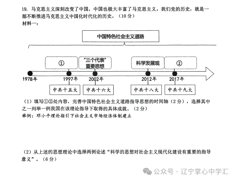 2025年5月鞍山铁西区八年期中试卷+答案 第43张
