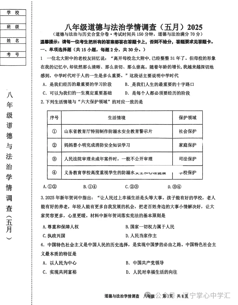 2025年5月鞍山铁西区八年期中试卷+答案 第44张