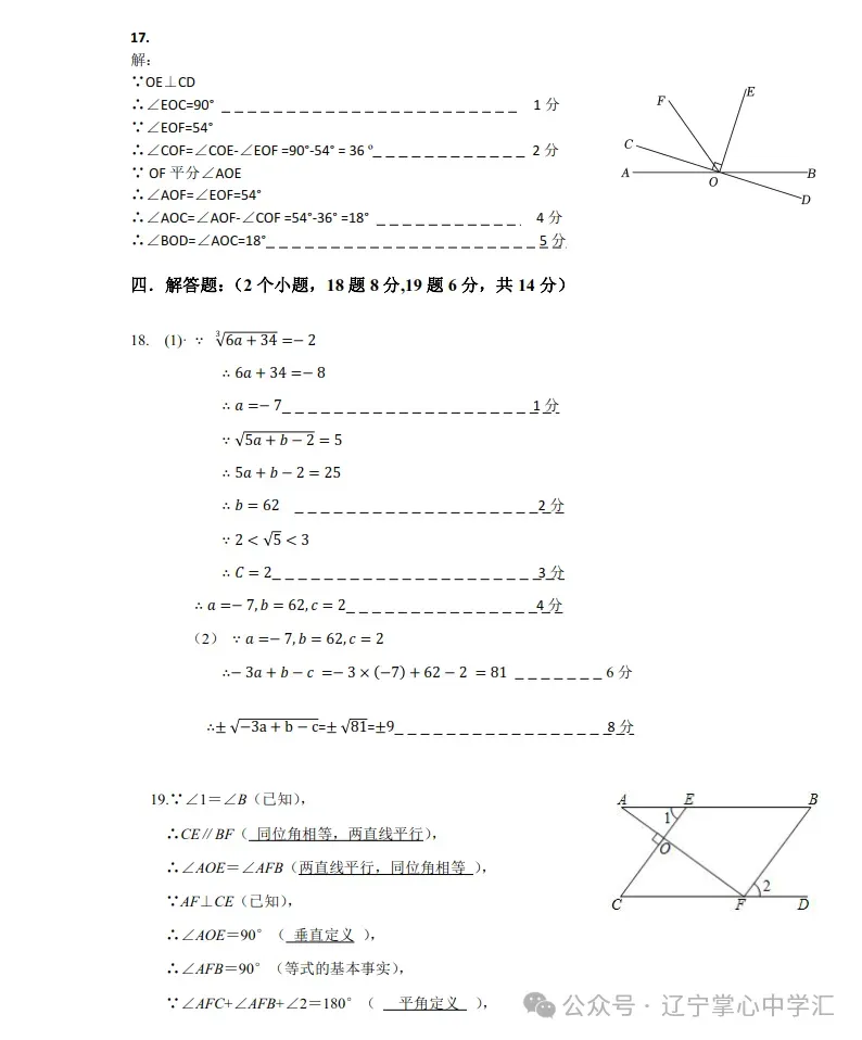 2025年5月鞍山铁西区七年期中试卷+答案 第19张