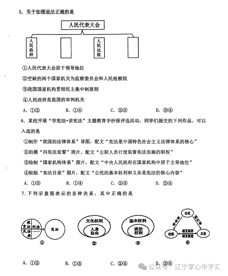 2025年5月鞍山铁西区八年期中试卷+答案 第45张