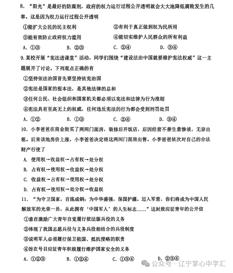 2025年5月鞍山铁西区八年期中试卷+答案 第46张