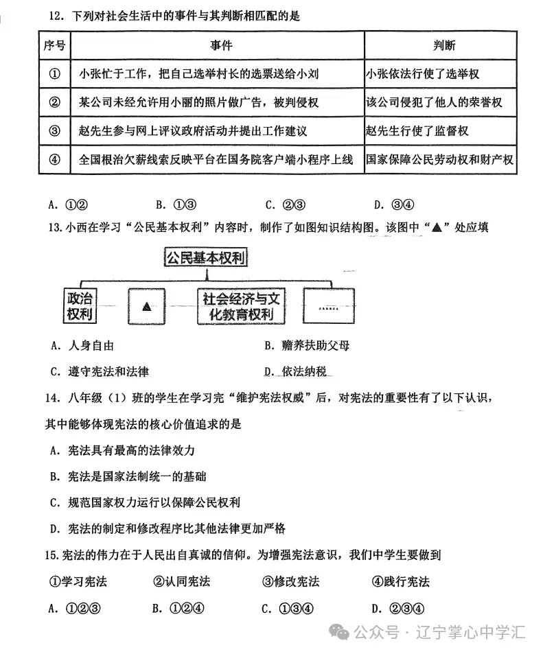 2025年5月鞍山铁西区八年期中试卷+答案 第47张