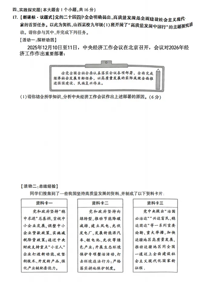 山西2026年初中学业水平考试模拟自测试题及答案! 第70张