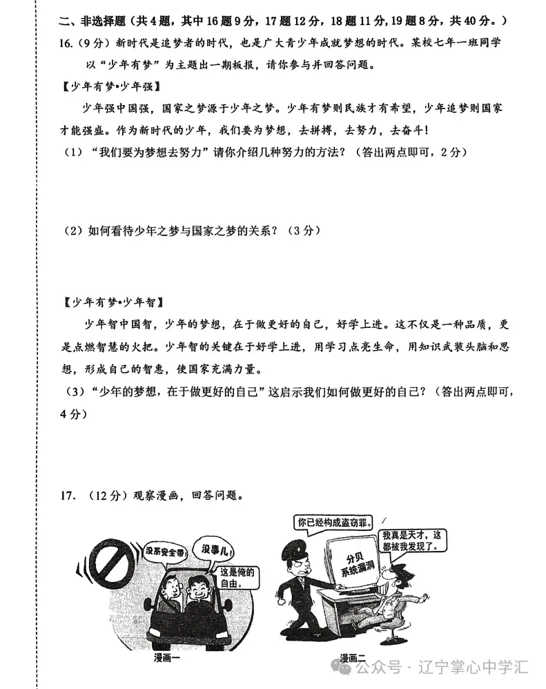 2025年5月鞍山铁西区八年期中试卷+答案 第48张