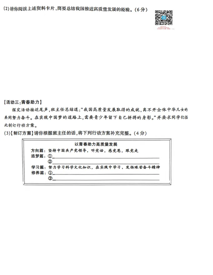 山西2026年初中学业水平考试模拟自测试题及答案! 第71张