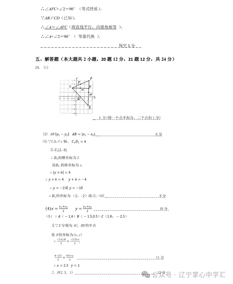 2025年5月鞍山铁西区七年期中试卷+答案 第20张