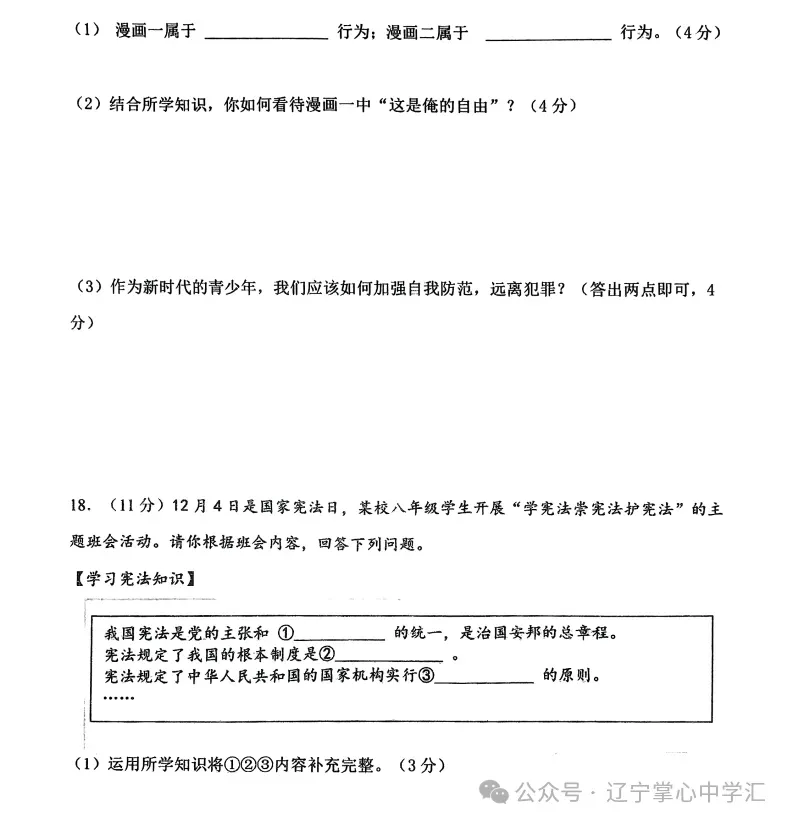 2025年5月鞍山铁西区八年期中试卷+答案 第49张