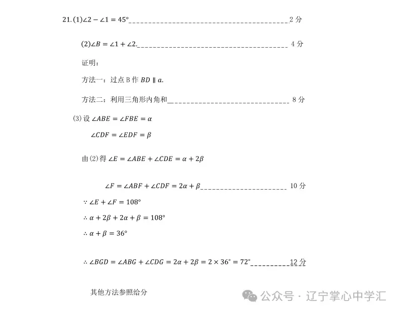 2025年5月鞍山铁西区七年期中试卷+答案 第21张