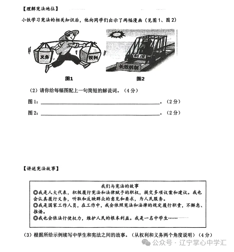 2025年5月鞍山铁西区八年期中试卷+答案 第50张