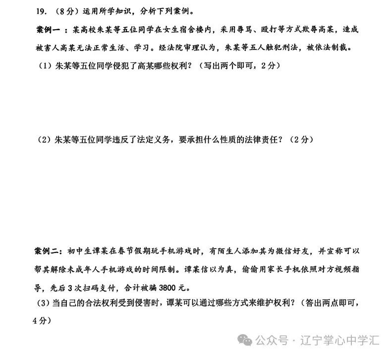 2025年5月鞍山铁西区八年期中试卷+答案 第51张