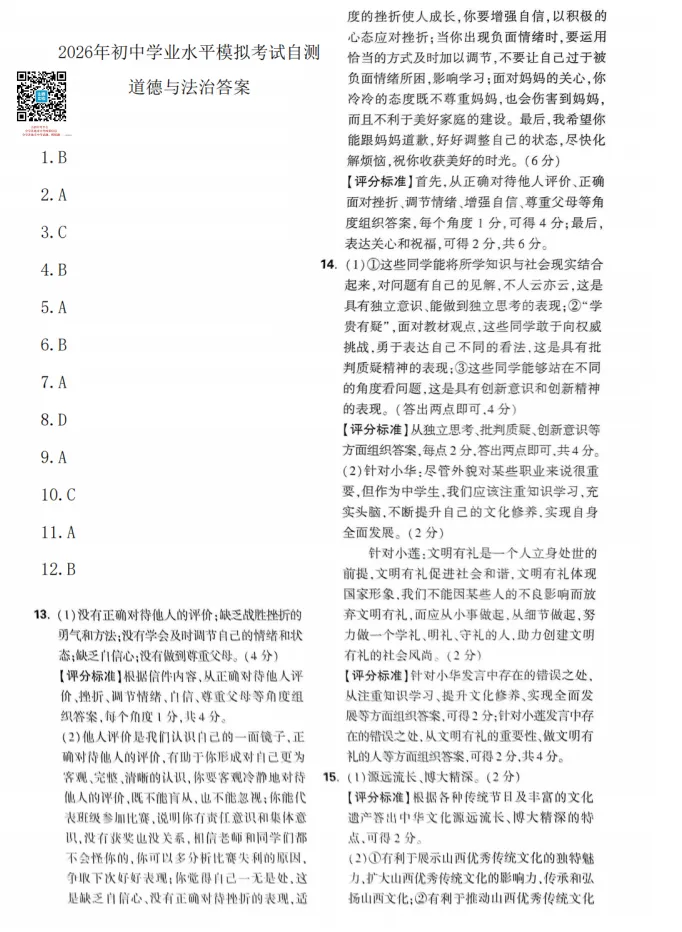山西2026年初中学业水平考试模拟自测试题及答案! 第72张