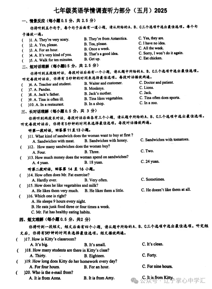 2025年5月鞍山铁西区七年期中试卷+答案 第22张
