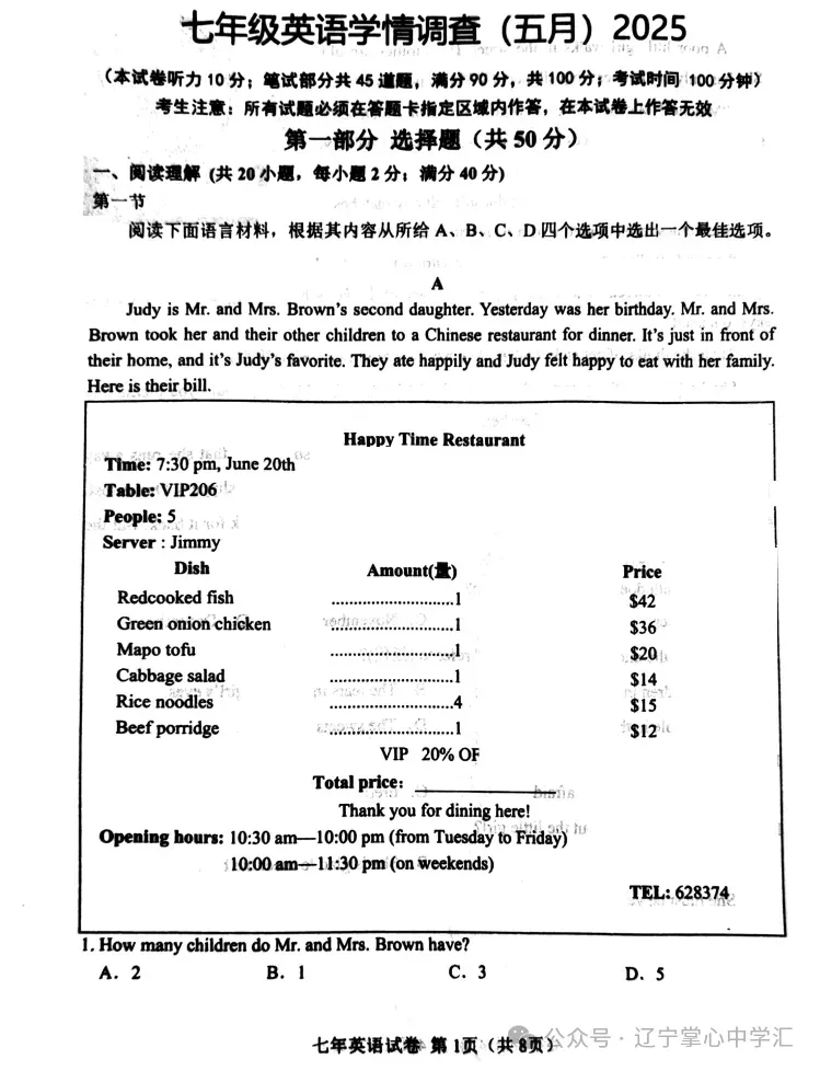 2025年5月鞍山铁西区七年期中试卷+答案 第23张