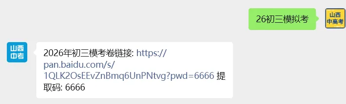 山西2026年初中学业水平考试模拟自测试题及答案! 第74张