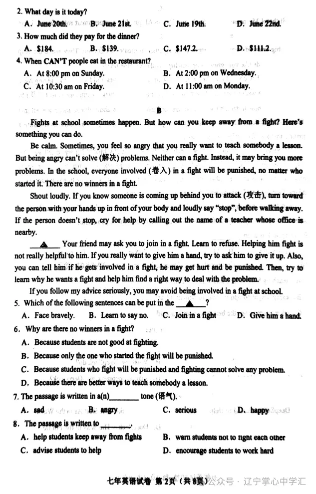 2025年5月鞍山铁西区七年期中试卷+答案 第24张