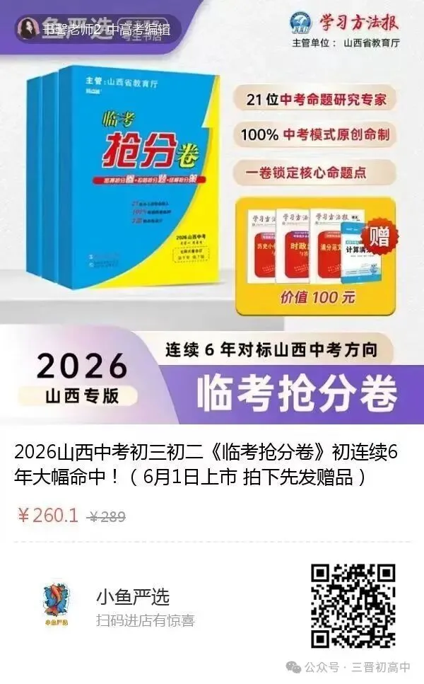 山西2026年初中学业水平考试模拟自测试题及答案! 第78张